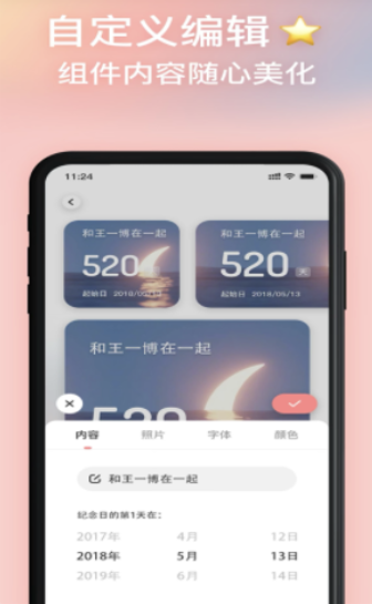 恋爱倒数日app