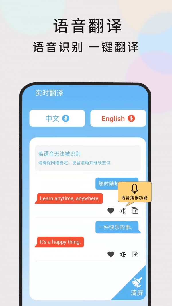 安卓英语随时翻译app最新版app