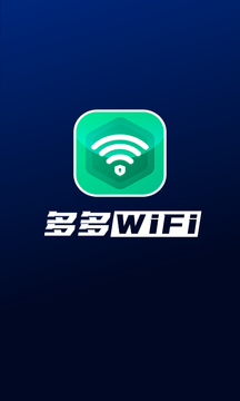 多多wifi app正式版下载