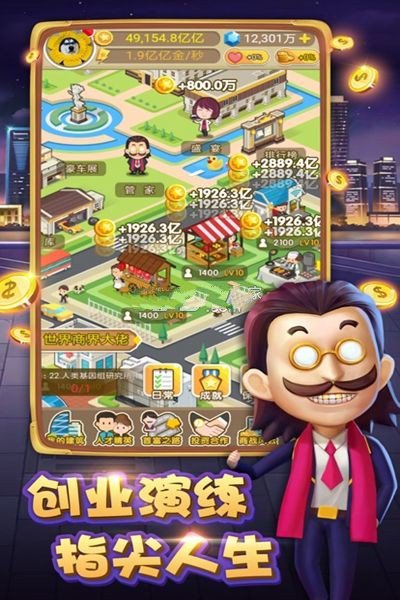 安卓明星大城市游戏app