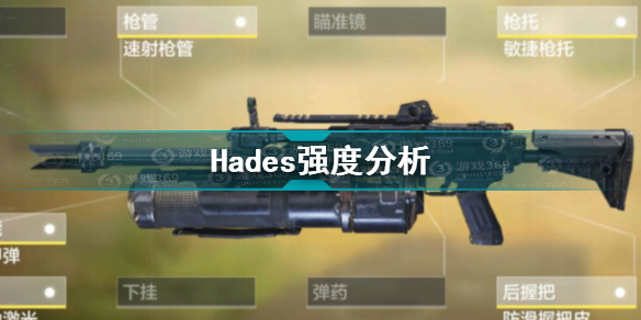 使命召唤手游Hades怎么样 使命召唤手游Hades强度分析