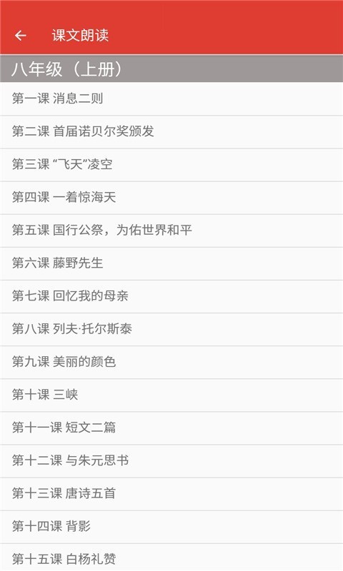 安卓八年级语文帮app