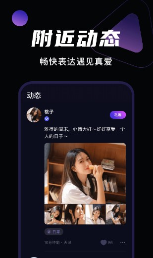 微甜交友app