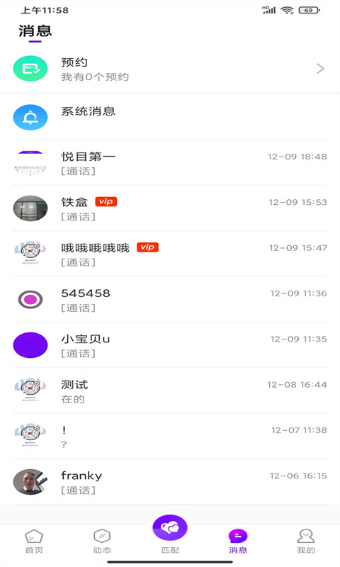 悦目交友app