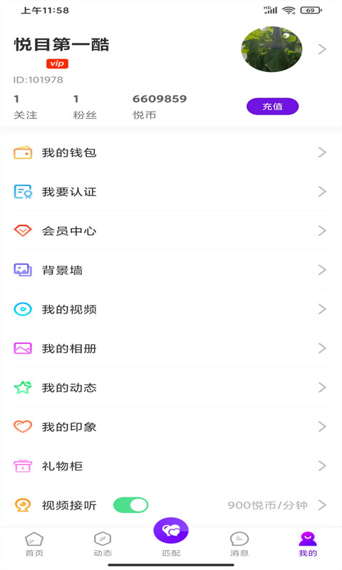 安卓悦目交友appapp