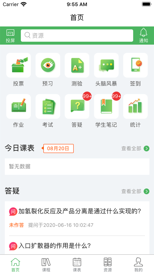 安卓畅享优课app