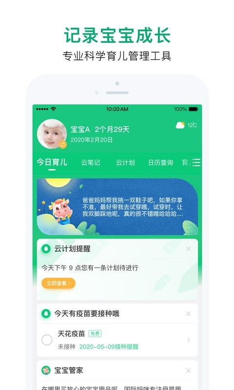 安卓宝宝管家app