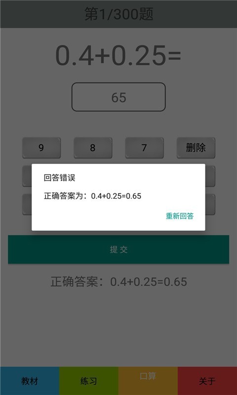 六年级数学下册人教版app下载