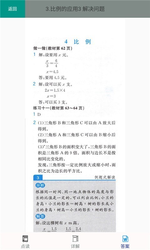 六年级数学下册人教版下载