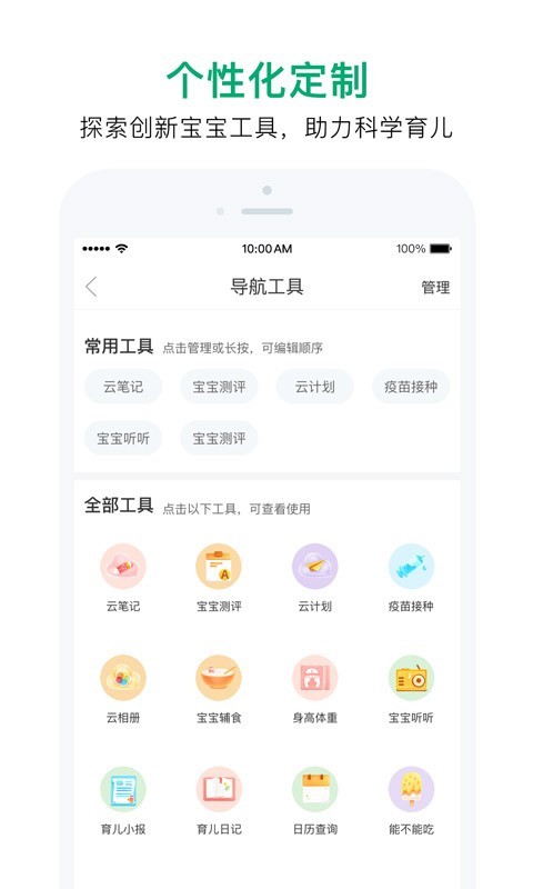 宝宝管家app下载