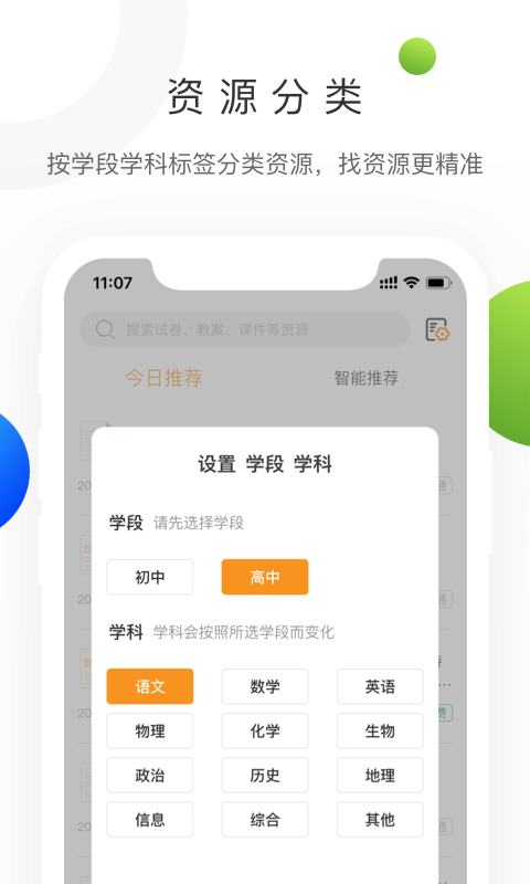 安卓学科网app