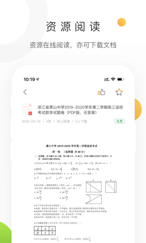 学科网app下载