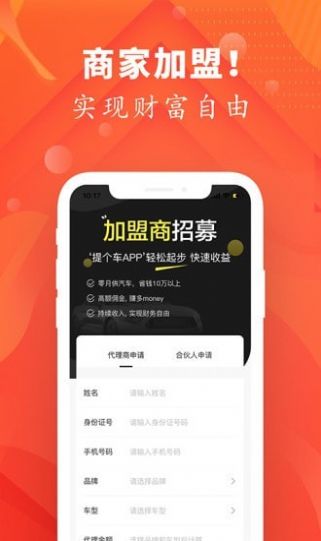 安卓提个车app