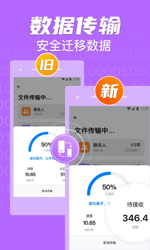 安卓手机克隆换机 1.4app