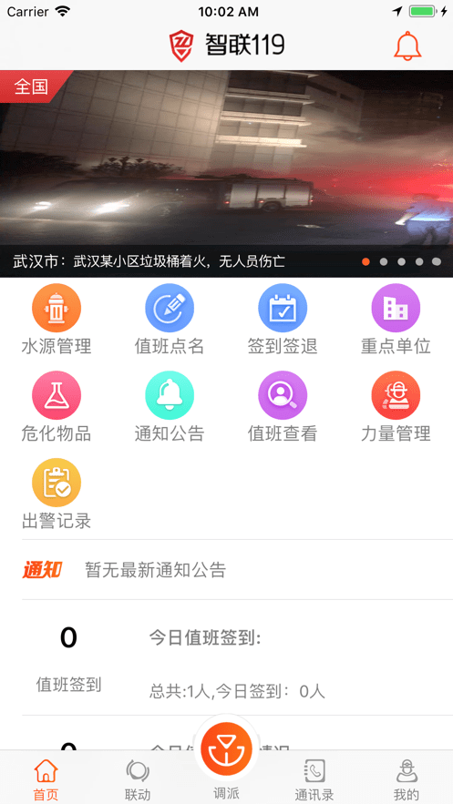 安卓智联119app