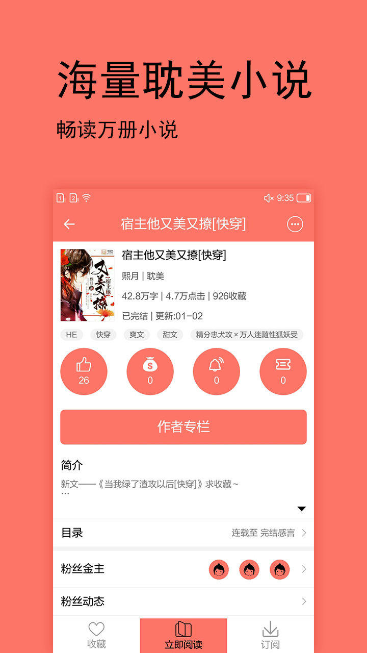 腐萌小说app