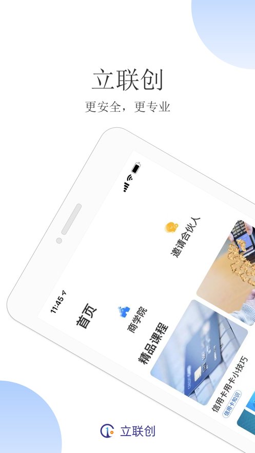 安卓立联创app