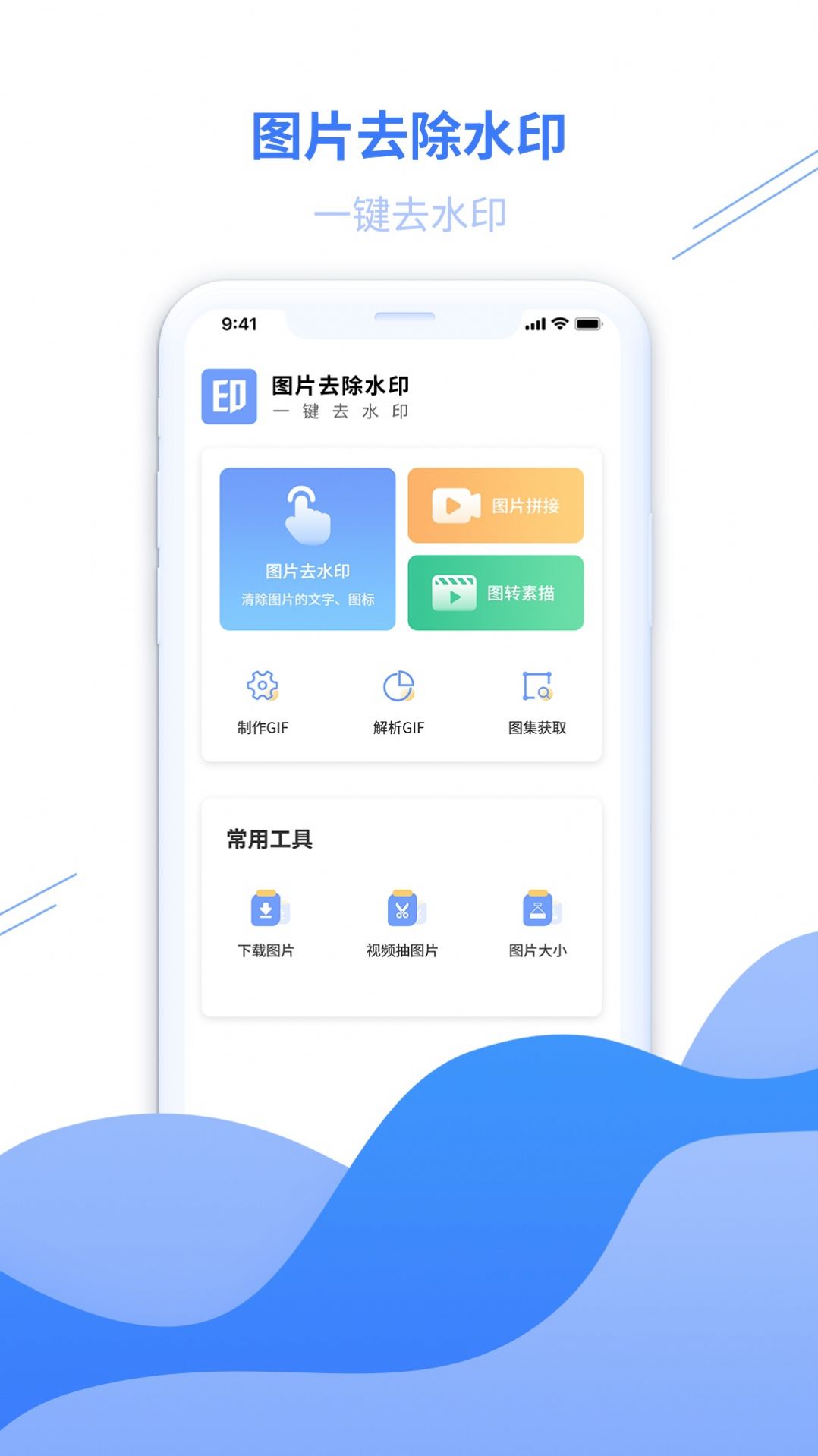 安卓图片去水印黄豆人appapp