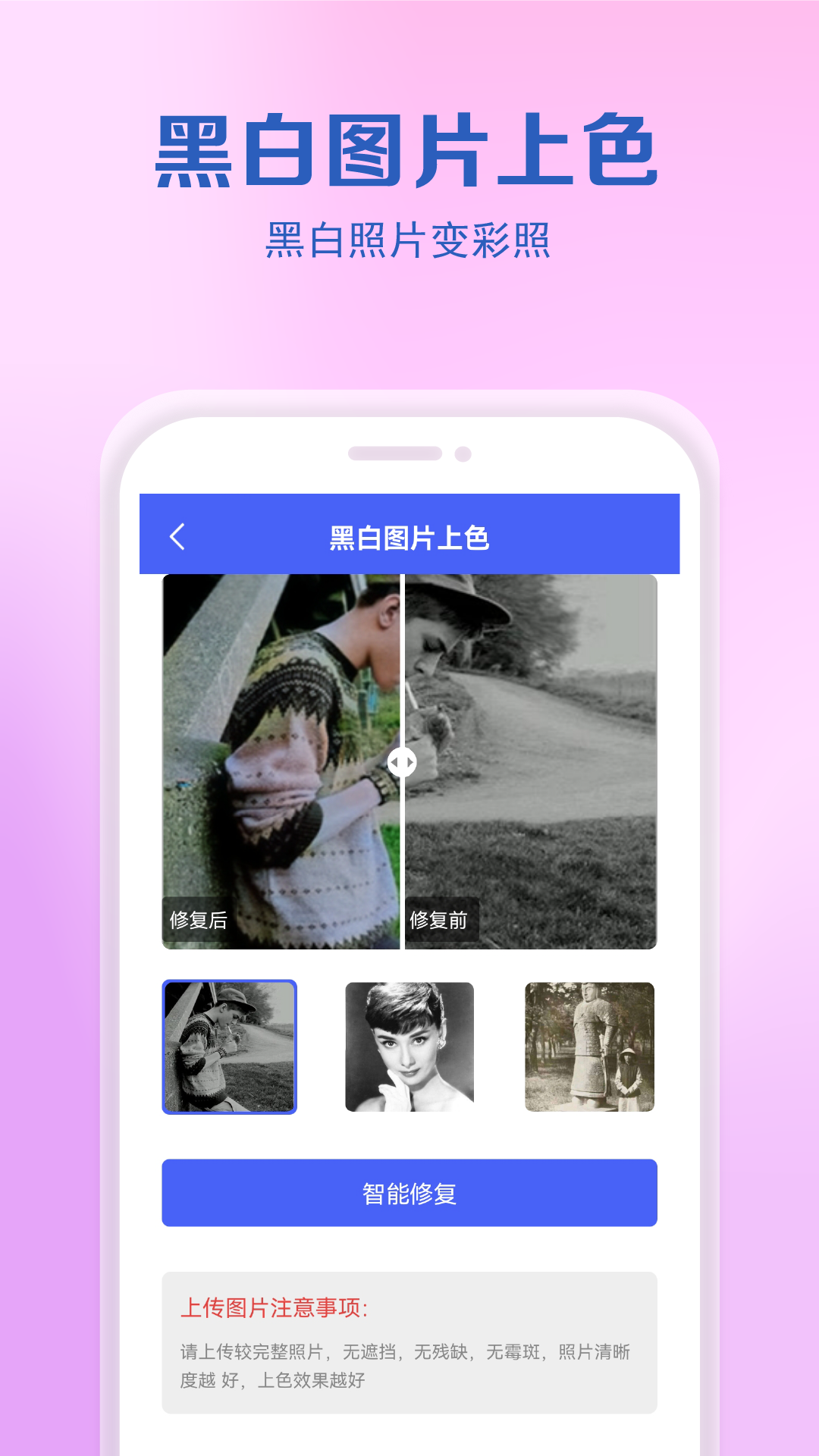 安卓老照片还原appapp