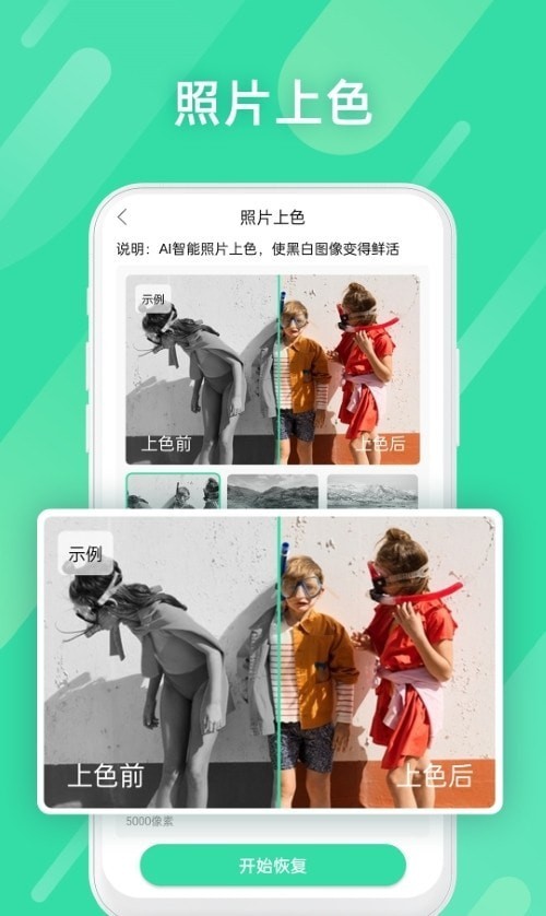 安卓全能照片修复app