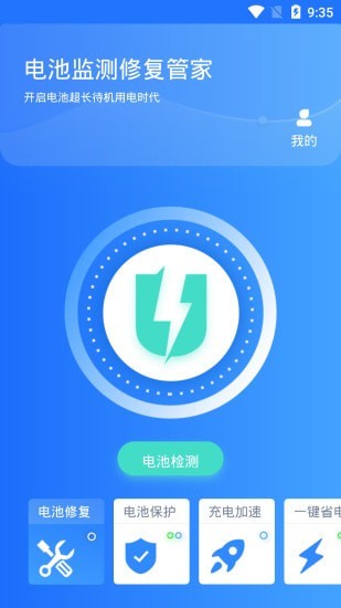 安卓电池监测修复管家appapp