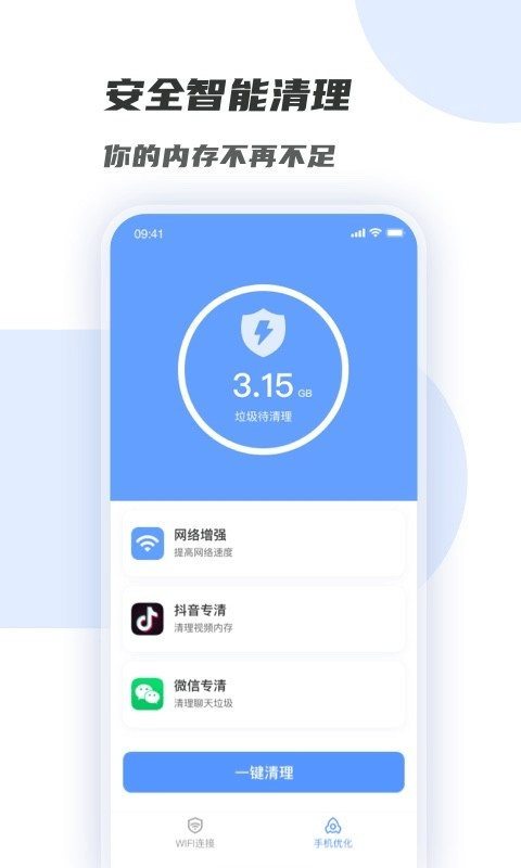 wifi增强管家app下载