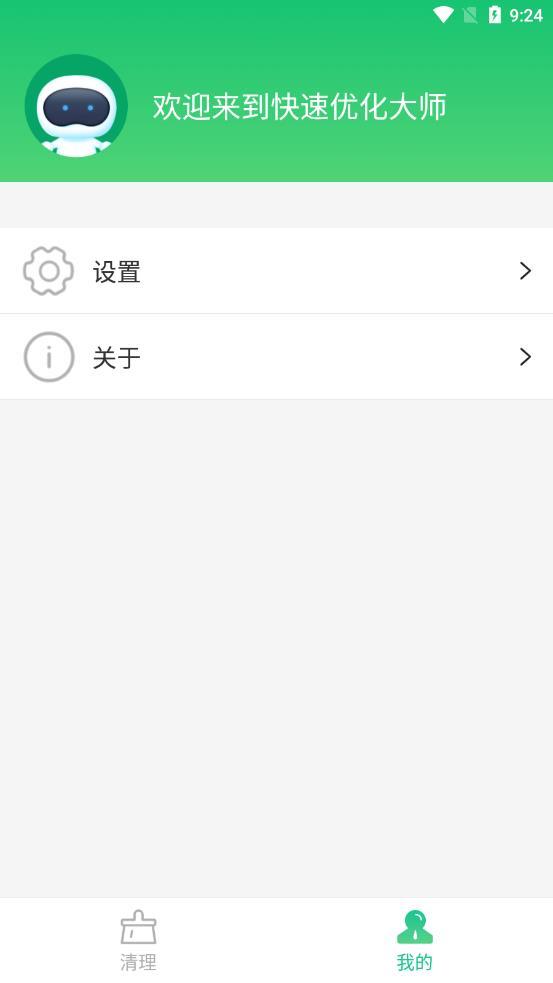 安卓快速优化大师app软件下载