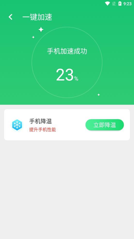 快速优化大师app