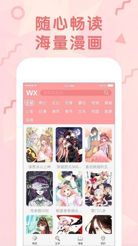 不乐漫画app