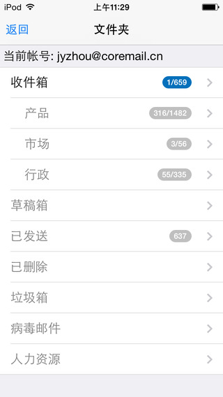 安卓盈世企业邮箱app