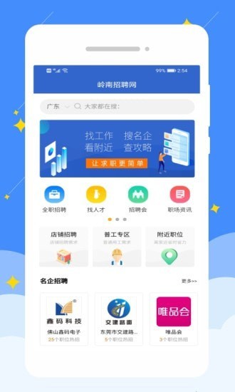 岭南招聘网app