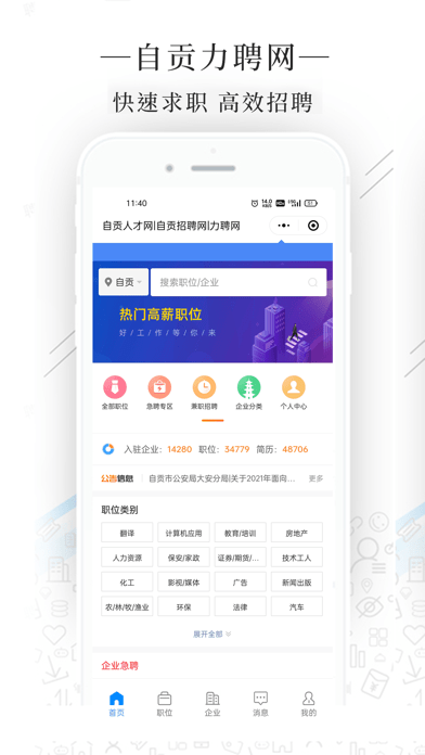 自贡力聘网app