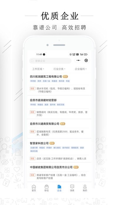 安卓自贡力聘网appapp