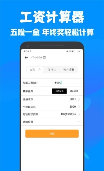 安卓全能多功能计算器appapp