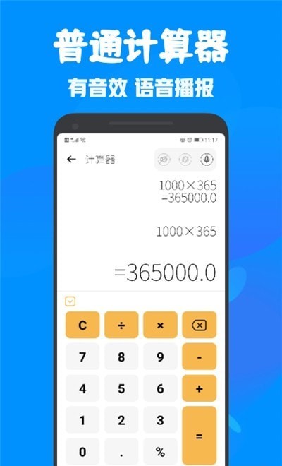 全能多功能计算器app