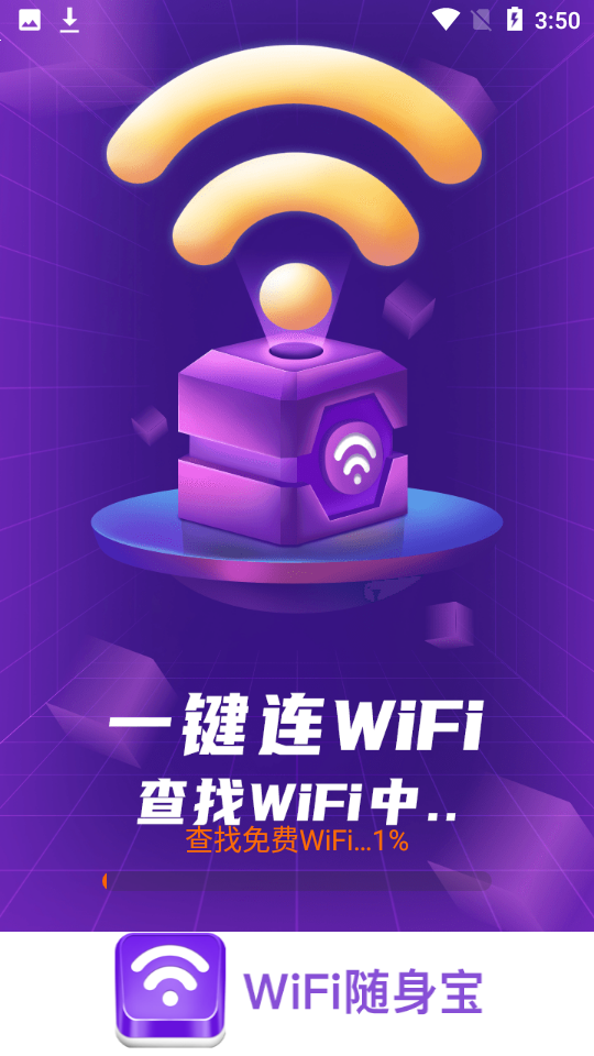 wifi随身宝最新版