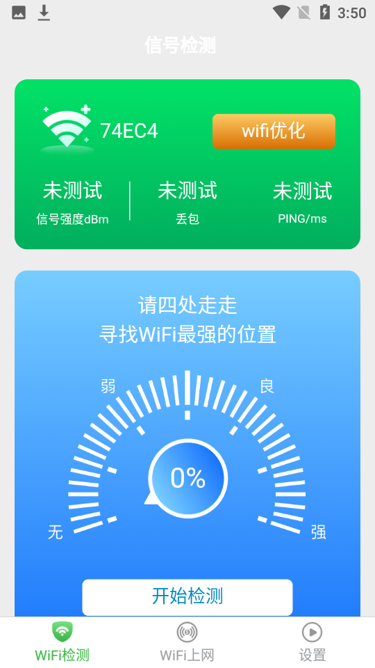 安卓wifi随身宝最新版app