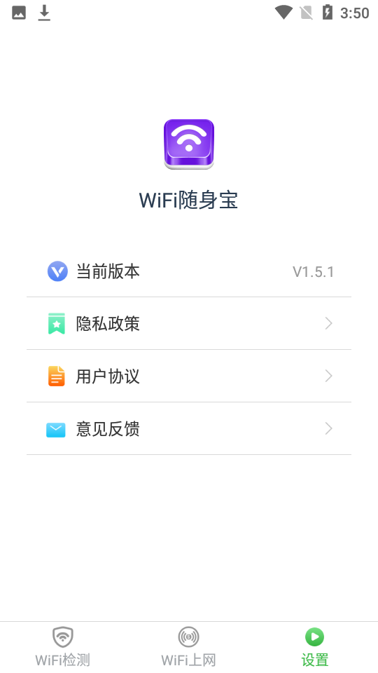 wifi随身宝最新版下载