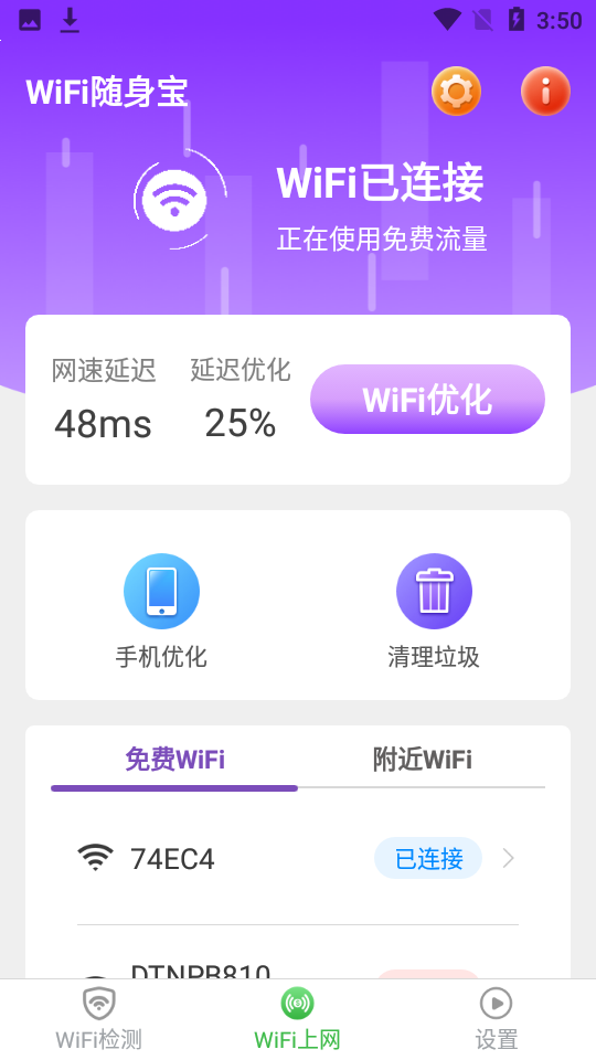 安卓wifi随身宝最新版软件下载