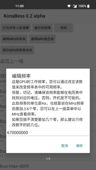 konabess骁龙865超频神器 最新版 beta下载