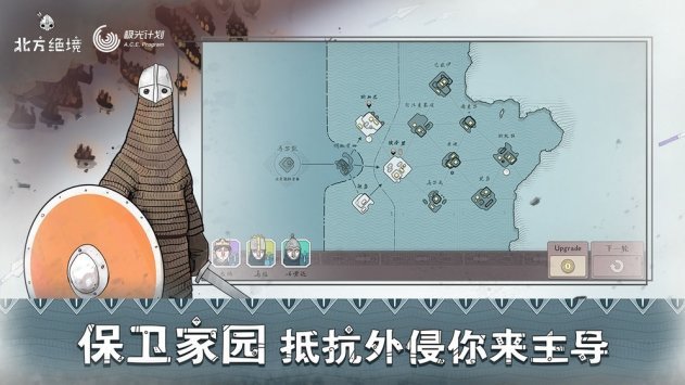 北方绝境 中文版