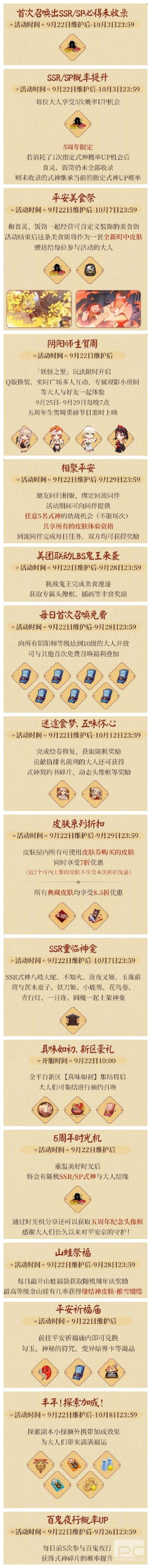 《阴阳师》五周年庆福利汇总