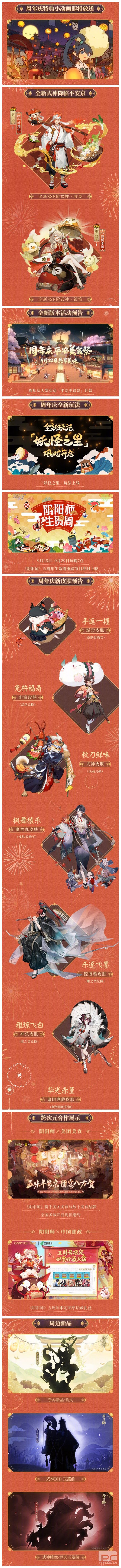 《阴阳师》五周年庆福利汇总