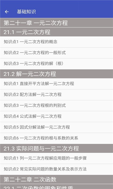 安卓九年级数学帮app