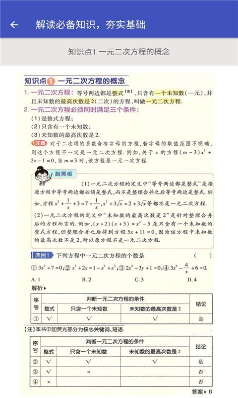 安卓九年级数学帮软件下载