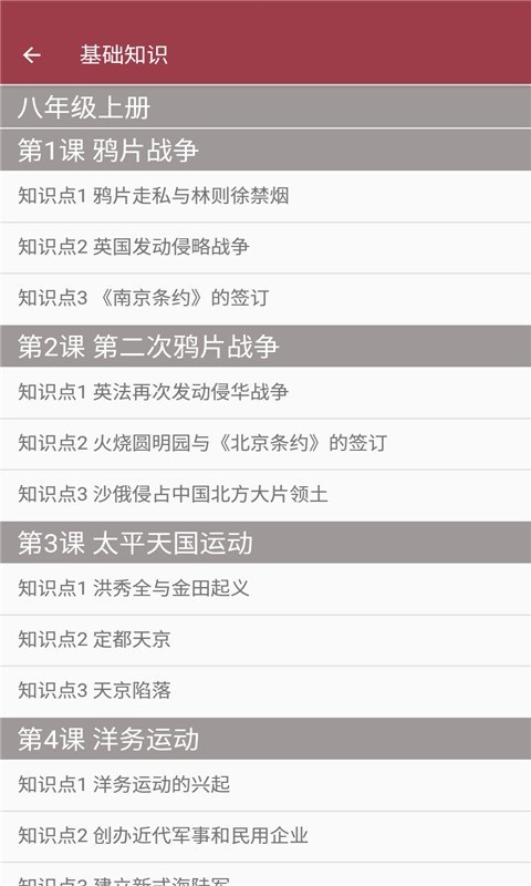 安卓八年级历史帮app