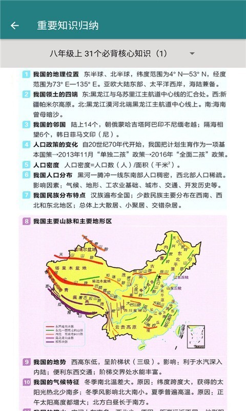 八年级地理帮下载