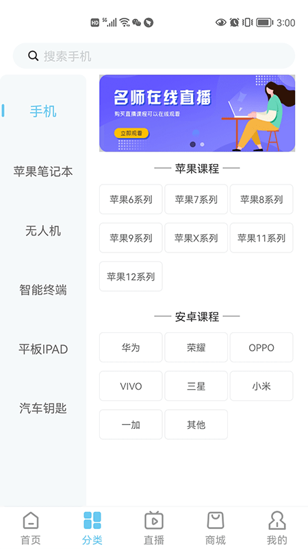 安卓杨长顺维修家app