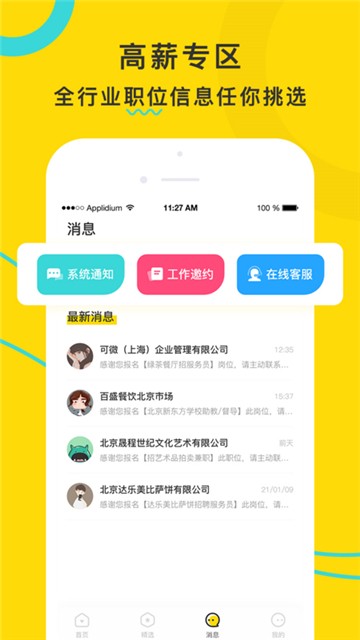 安卓宅多多招聘app