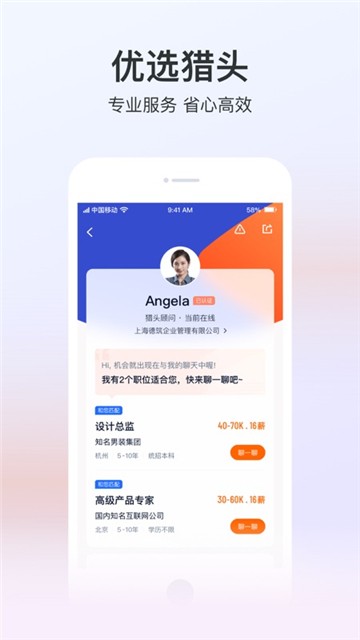 安卓猎聘网app